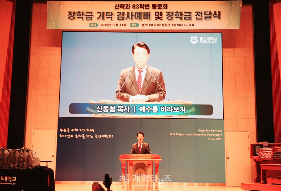 총신대 신학과 83학번 장학금 전달 감사예배 모습