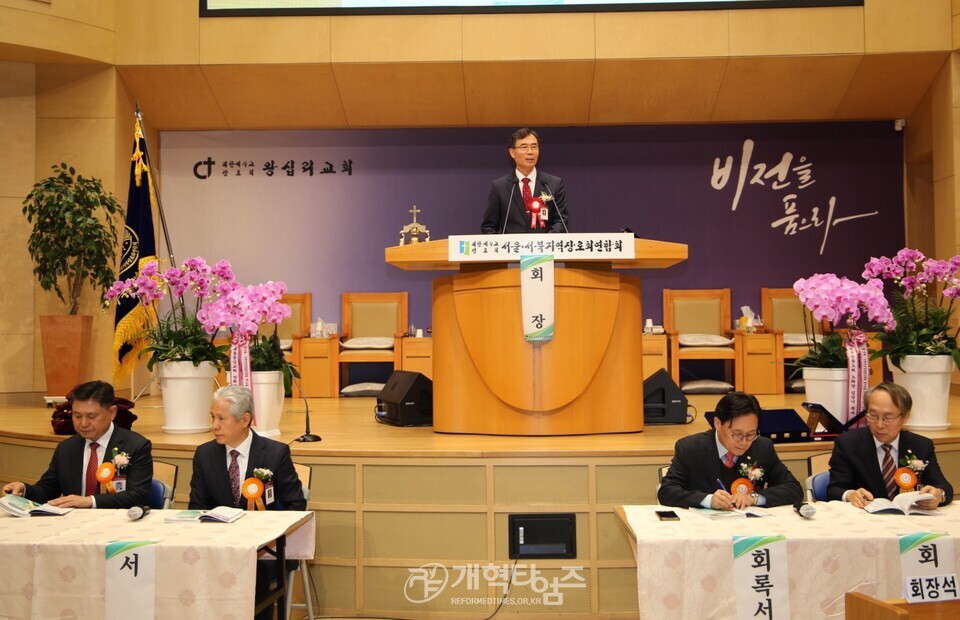 서울ㆍ서북지역장로회 제56회 정기총회 모습