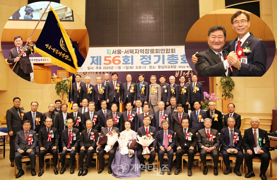 서울ㆍ서북지역장로회 제56회 정기총회 모습