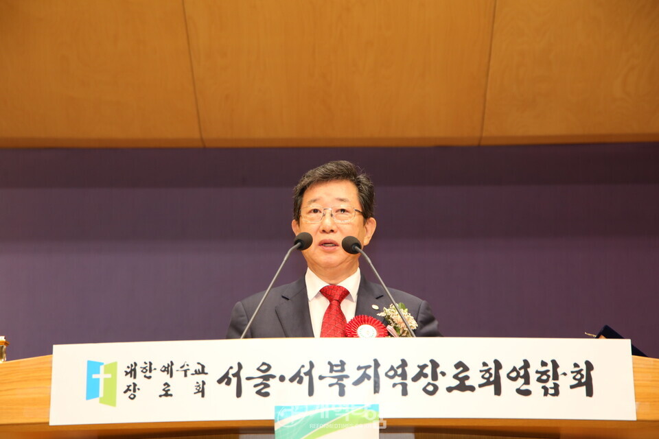 서울ㆍ서북지역장로회 제56회 정기총회 모습