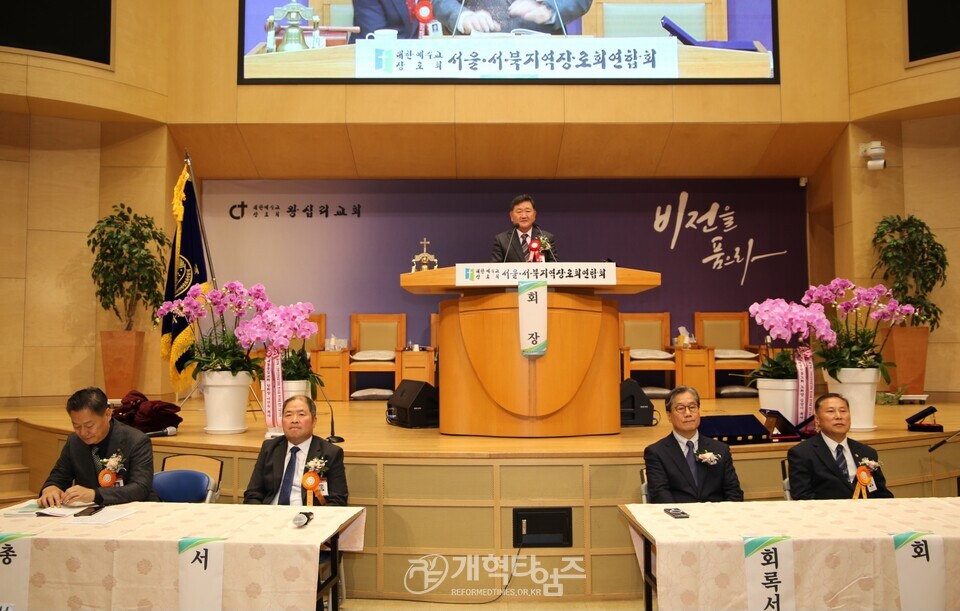 서울ㆍ서북지역장로회 제56회 정기총회 모습