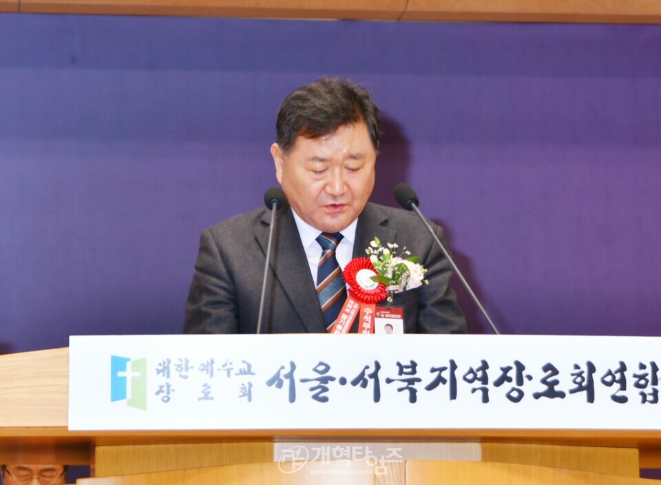 서울ㆍ서북지역장로회 제56회 정기총회 모습