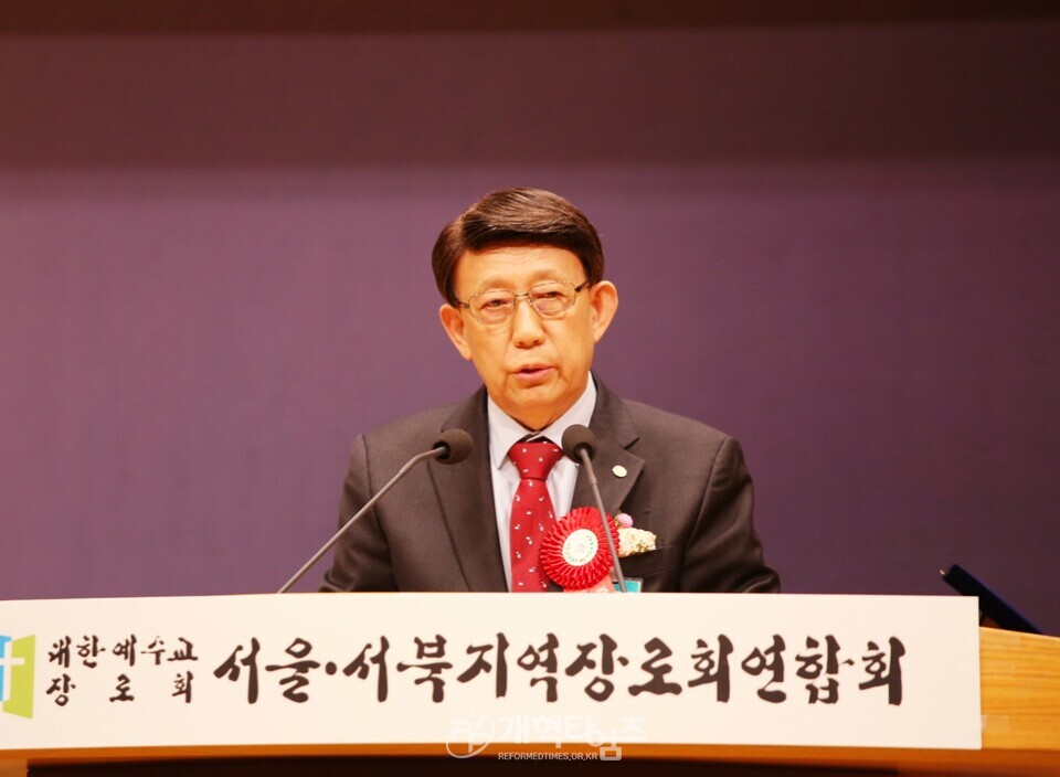 서울ㆍ서북지역장로회 제56회 정기총회 모습