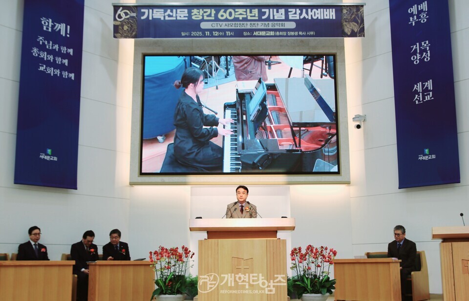 기독신문사,「기독신문 창간 60주년 기념 감사예배」모습