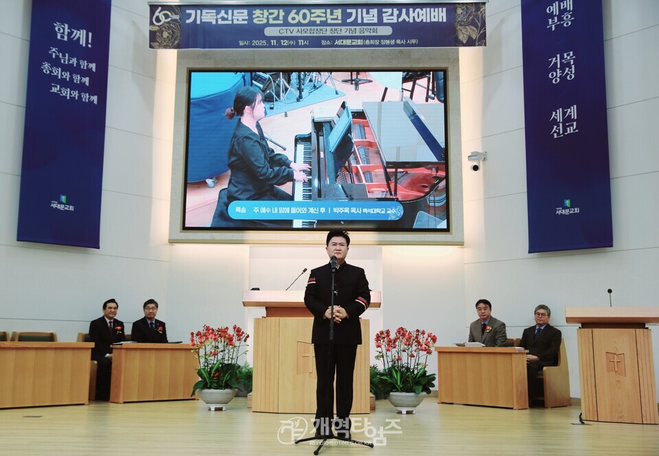 기독신문사,「기독신문 창간 60주년 기념 감사예배」모습