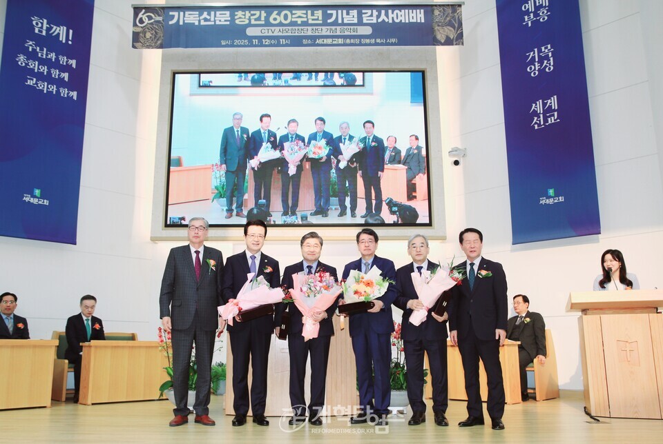 기독신문사,「기독신문 창간 60주년 기념 감사예배」모습