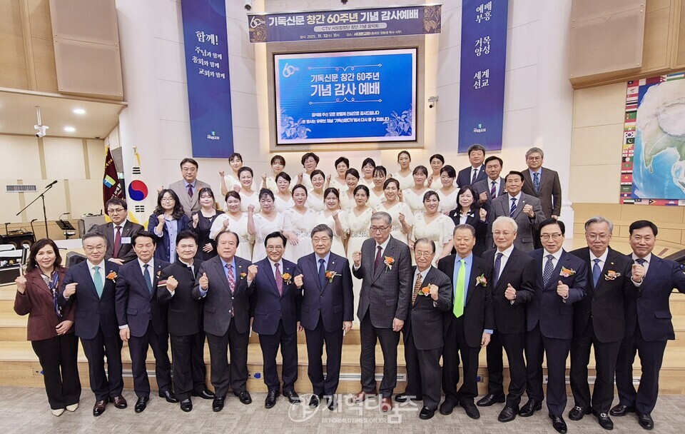 10기독신문사,「기독신문 창간 60주년 기념 감사예배」모습