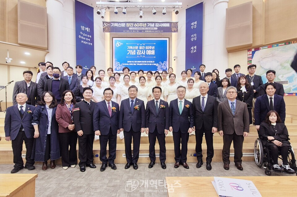 10기독신문사,「기독신문 창간 60주년 기념 감사예배」모습
