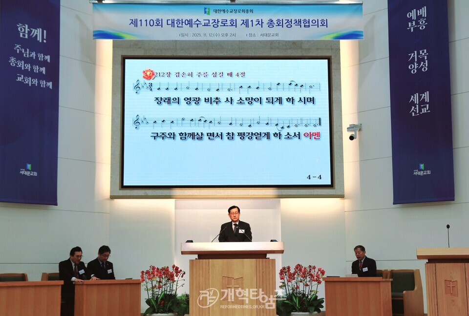 제110회기 제1차 총회정책협의회 모습