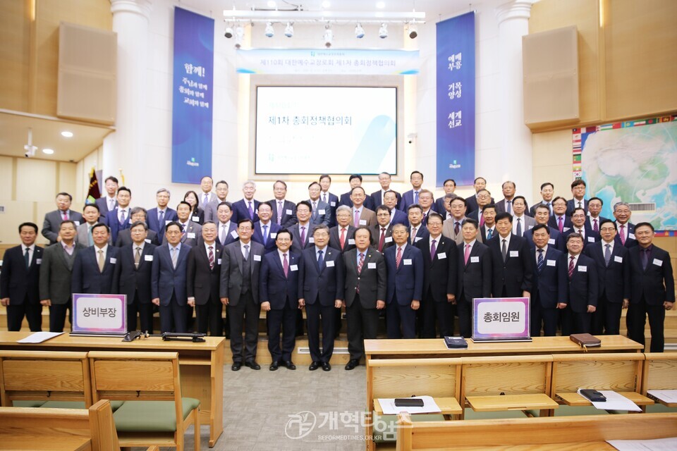 제110회기 제1차 총회정책협의회 모습