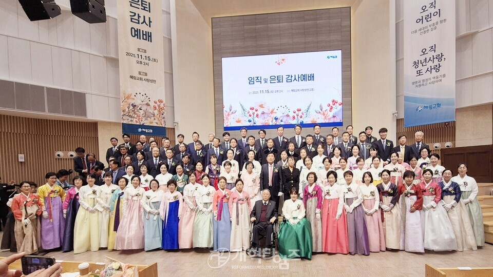 혜림교회, 임직 및 은퇴 감사예배 모습