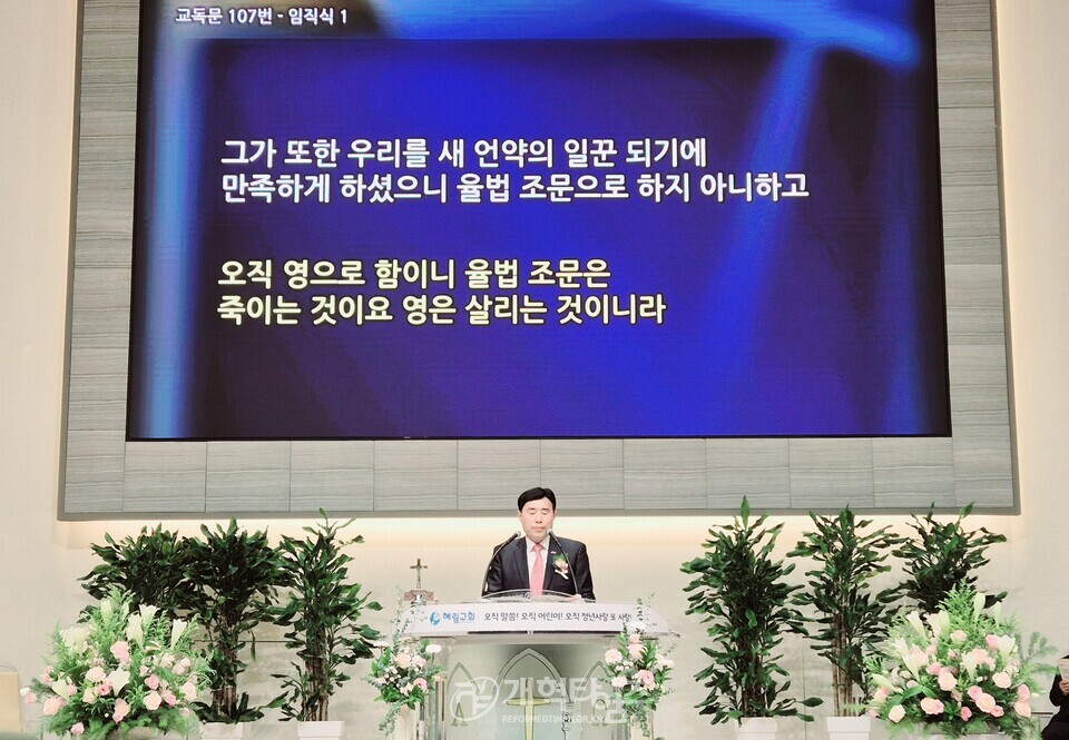 혜림교회, 임직 및 은퇴 감사예배 모습