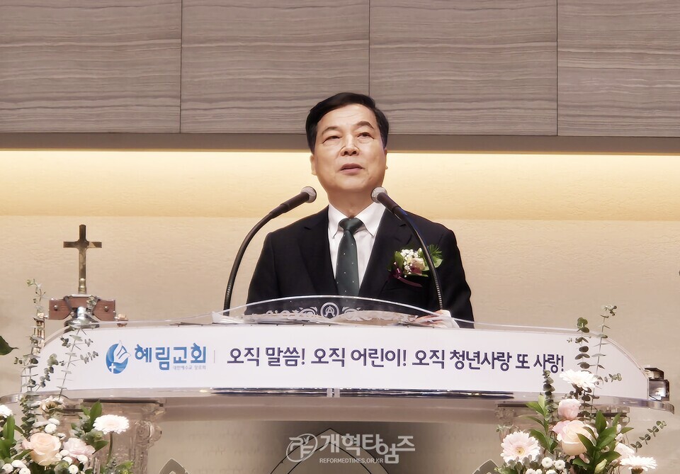 혜림교회, 임직 및 은퇴 감사예배 모습