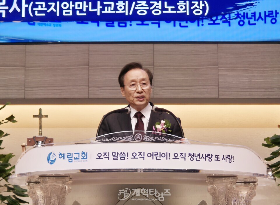 혜림교회, 임직 및 은퇴 감사예배 모습