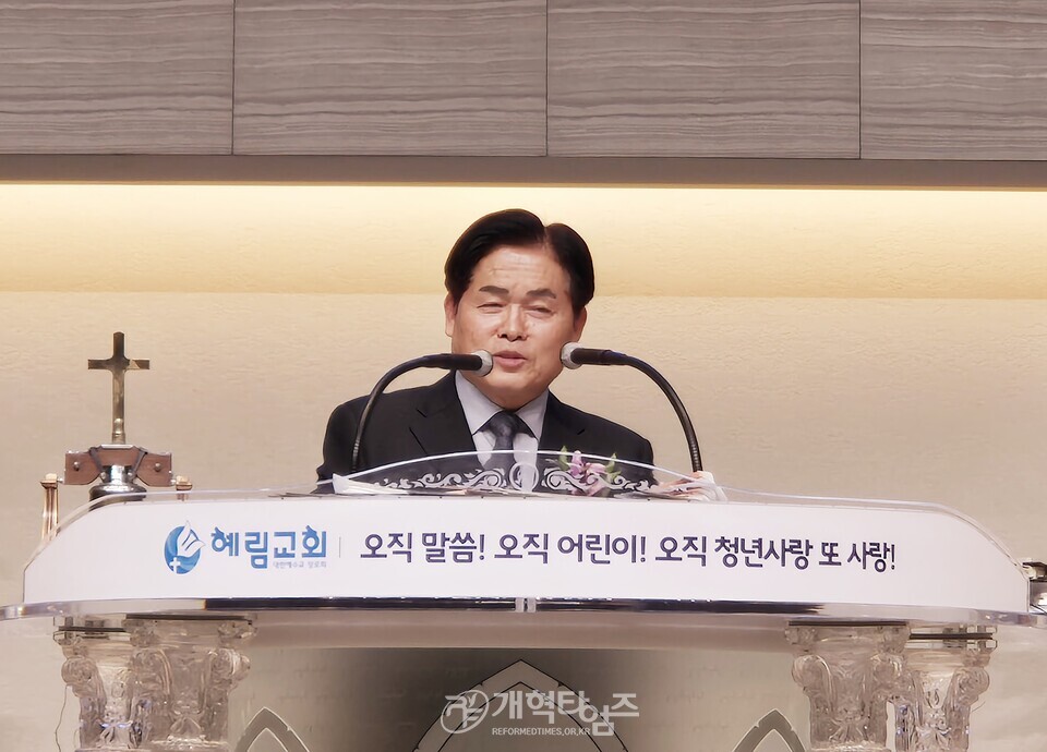 혜림교회, 임직 및 은퇴 감사예배 모습