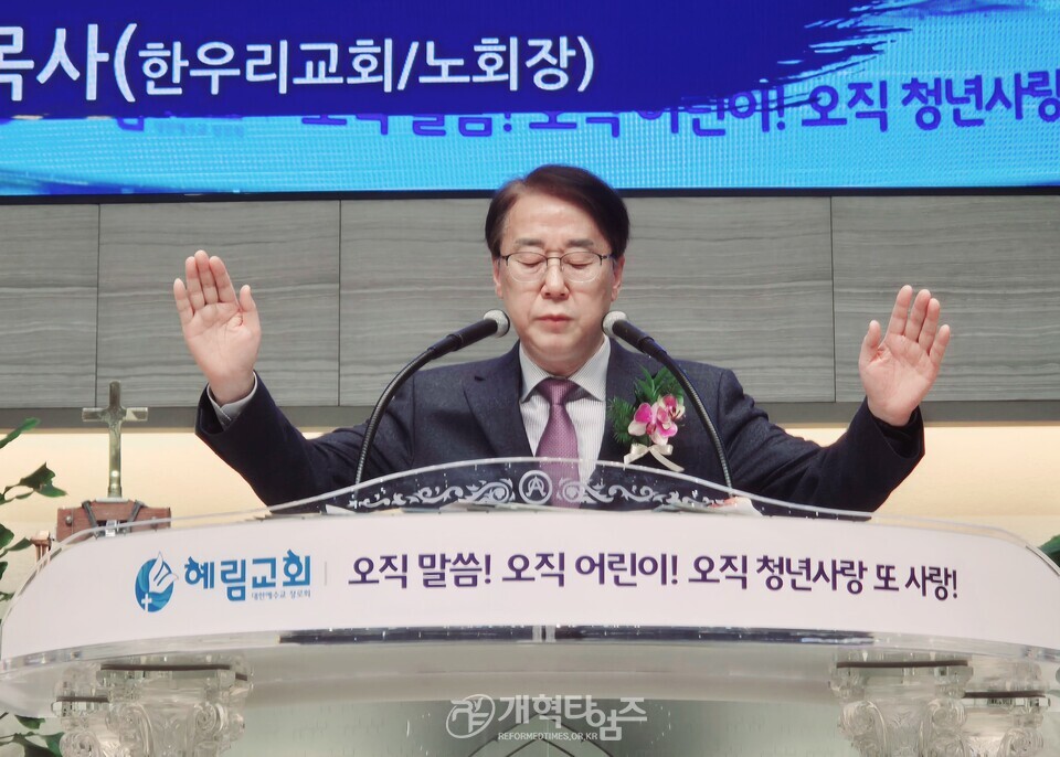 혜림교회, 임직 및 은퇴 감사예배 모습