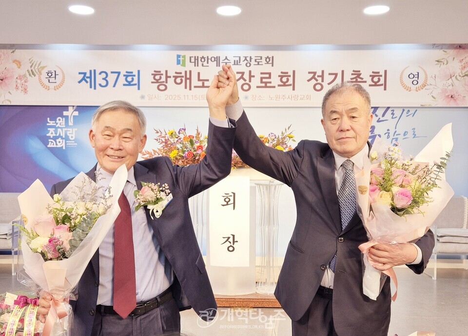 황해노회장로회 정기총회 모습