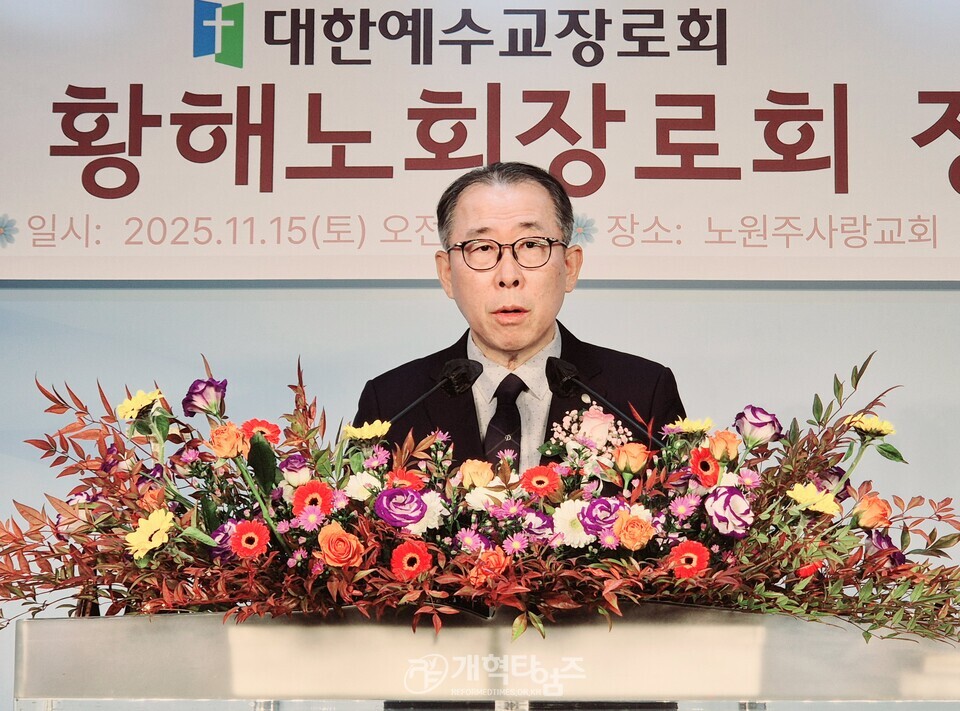 황해노회장로회 정기총회 모습