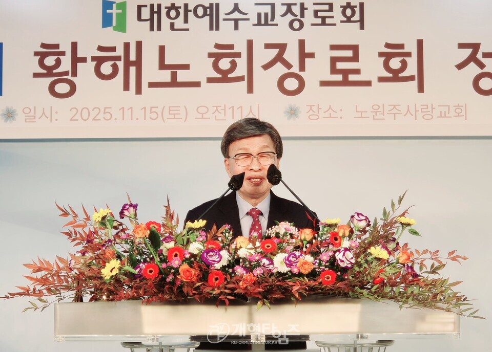 황해노회장로회 정기총회 모습