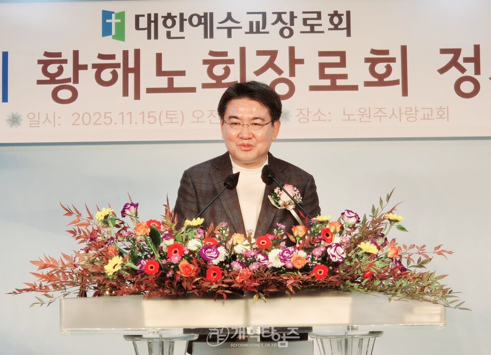 황해노회장로회 정기총회 모습