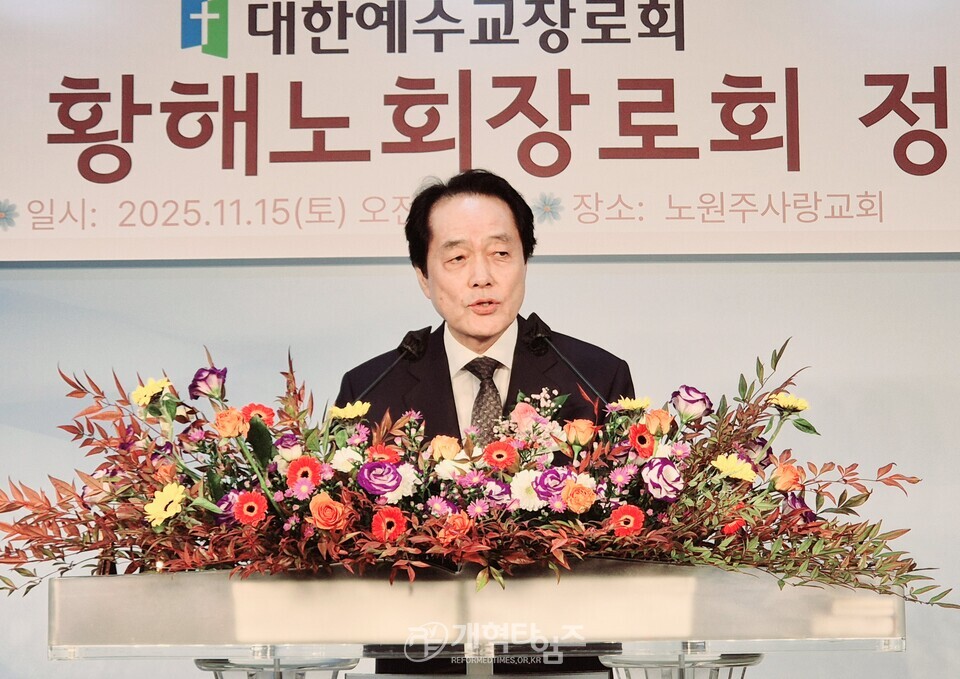 황해노회장로회 정기총회 모습