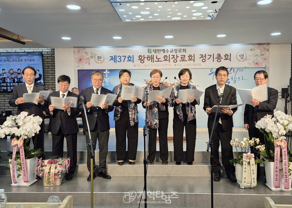 황해노회장로회 정기총회 모습