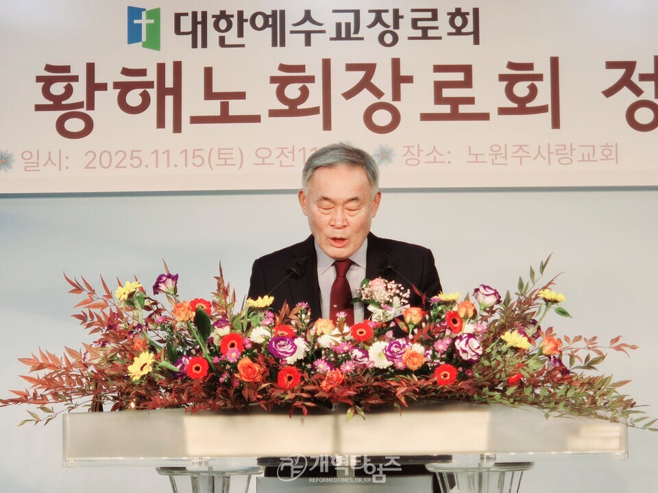 황해노회장로회 정기총회 모습