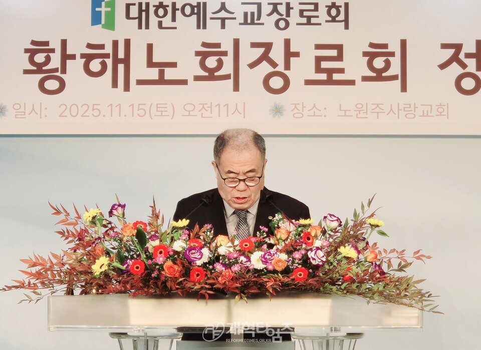 황해노회장로회 정기총회 모습