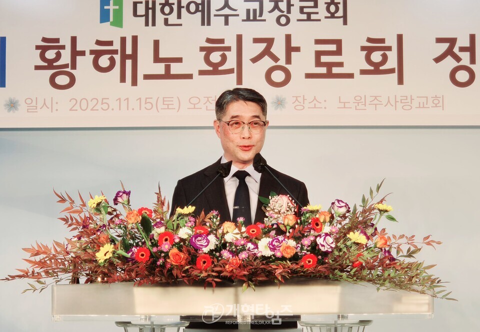 황해노회장로회 정기총회 모습