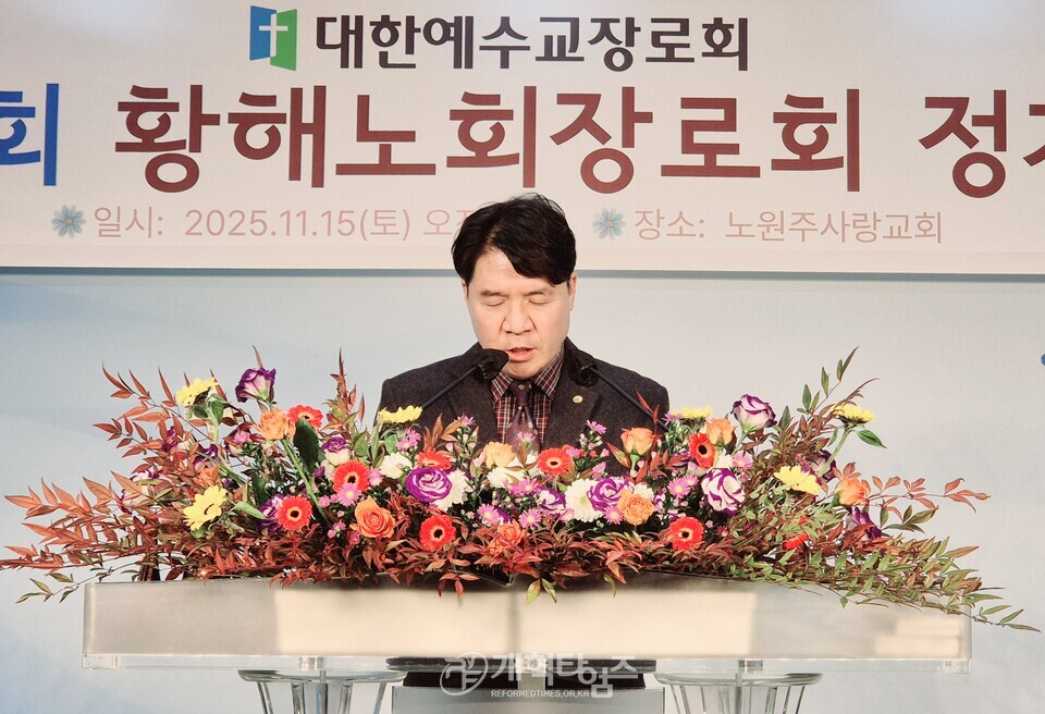 황해노회장로회 정기총회 모습