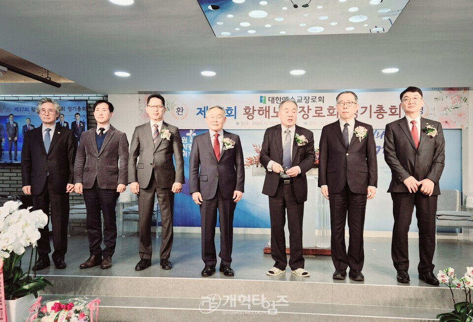 황해노회장로회 정기총회 모습