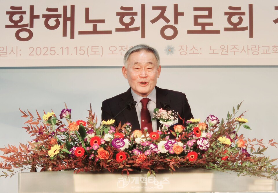 황해노회장로회 정기총회 모습