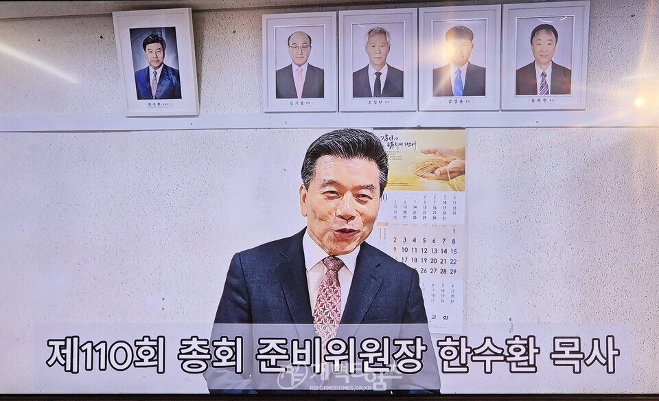 황해노회장로회 정기총회 모습