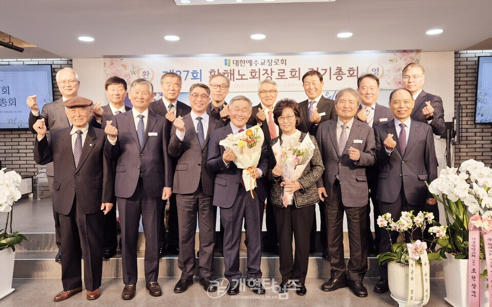 황해노회장로회 정기총회 모습