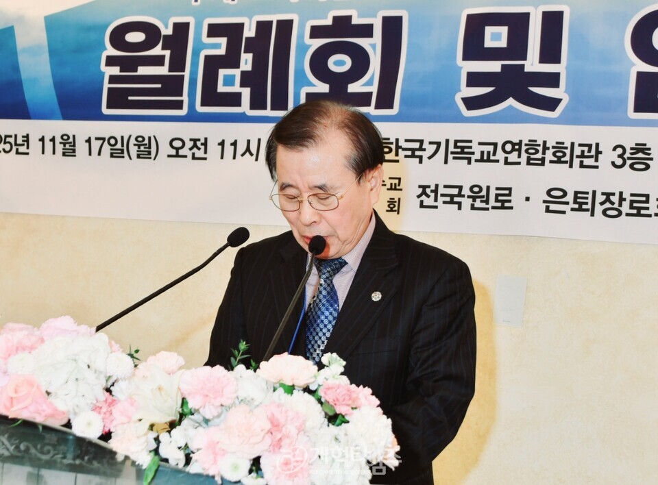 전국원로ㆍ은퇴장로회, 제33회기 11월 월례회ㆍ임원회 모습