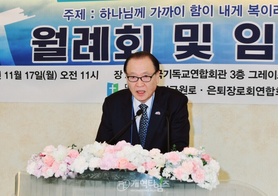 전국원로ㆍ은퇴장로회, 제33회기 11월 월례회ㆍ임원회 모습