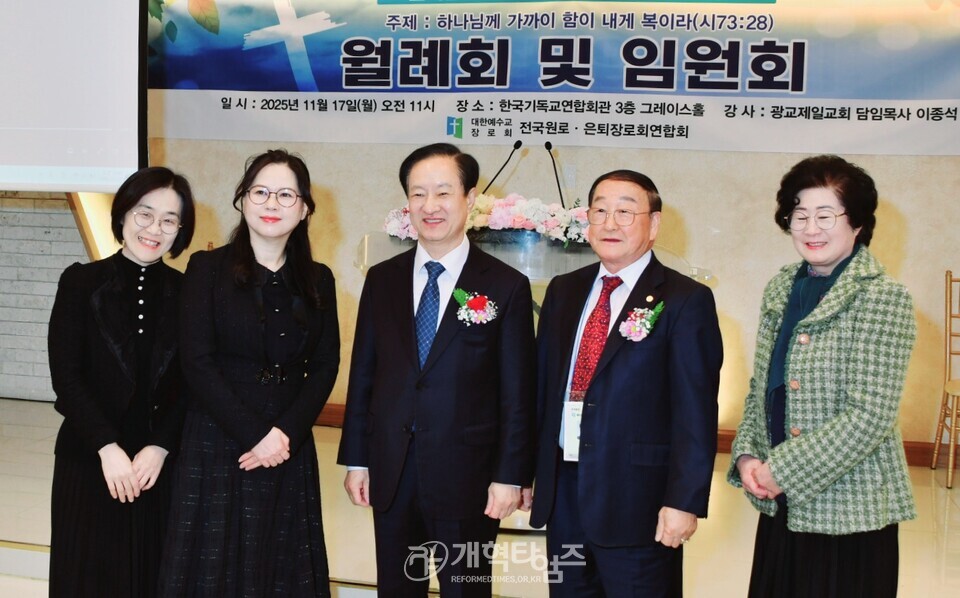 전국원로ㆍ은퇴장로회, 제33회기 11월 월례회ㆍ임원회 모습