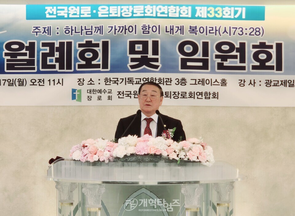 전국원로ㆍ은퇴장로회, 제33회기 11월 월례회ㆍ임원회 모습