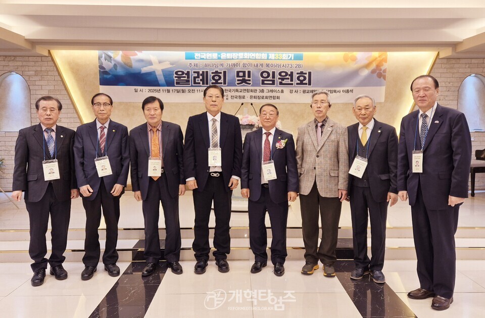 전국원로ㆍ은퇴장로회, 제33회기 11월 월례회ㆍ임원회 모습