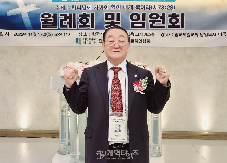 전국원로ㆍ은퇴장로회, 제33회기 11월 월례회ㆍ임원회 모습