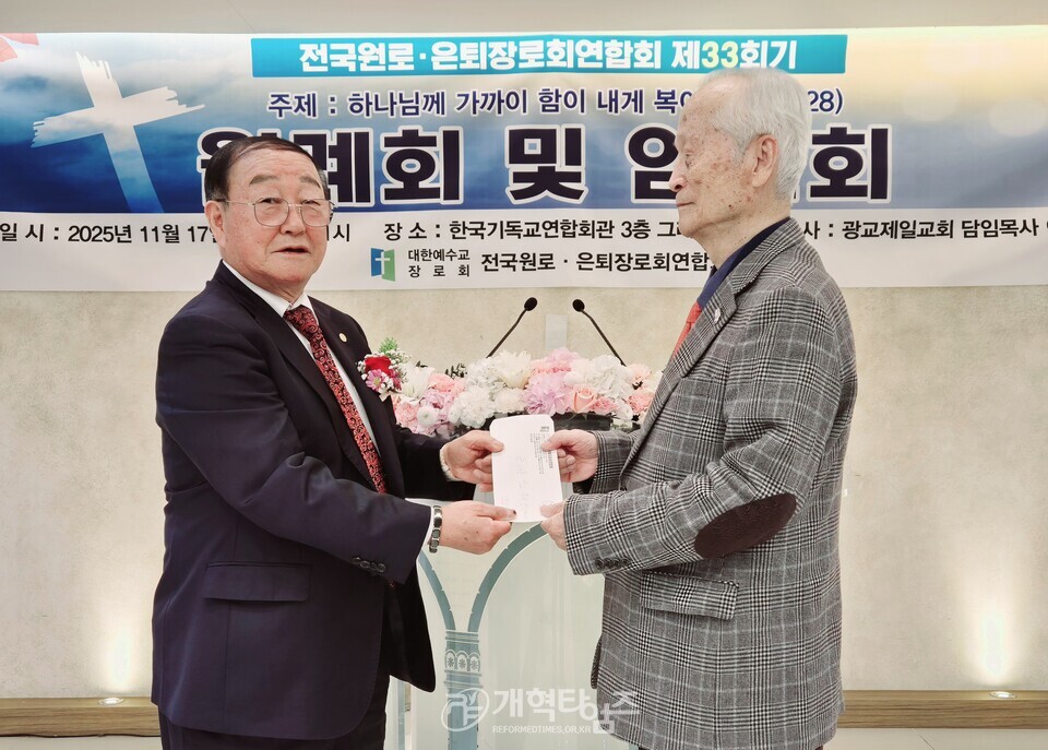 전국원로ㆍ은퇴장로회, 제33회기 11월 월례회ㆍ임원회 모습