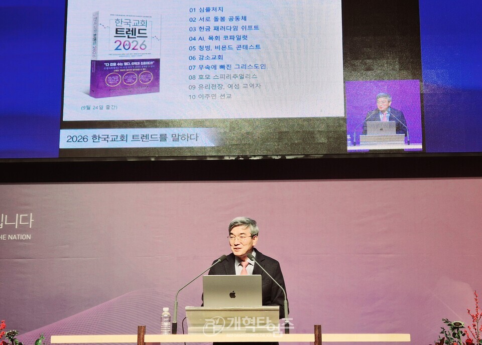 제21차 총회목회자특별세미나모습