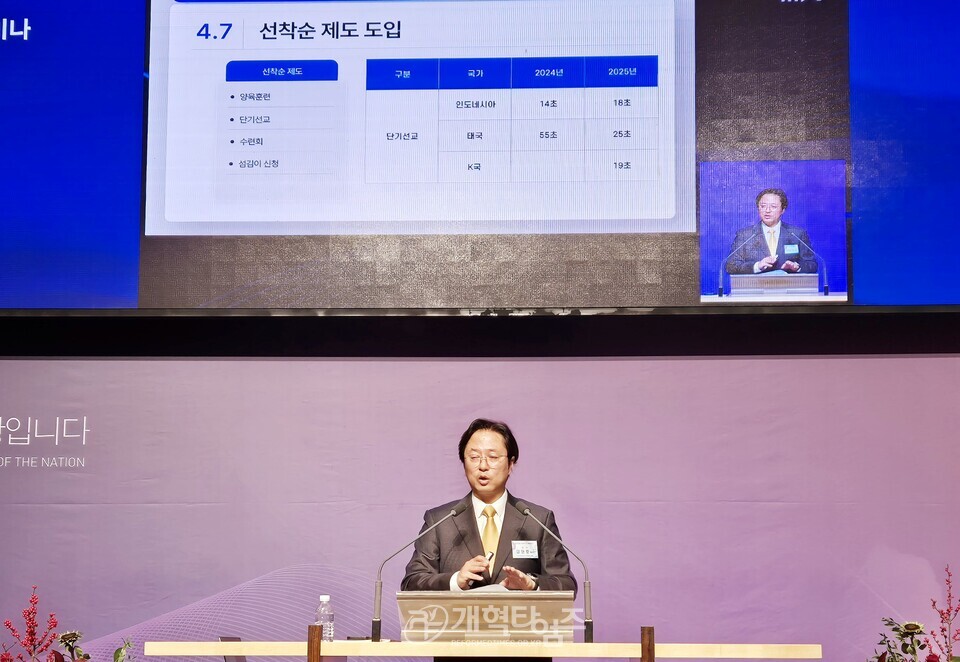 제21차 총회목회자특별세미나 모습