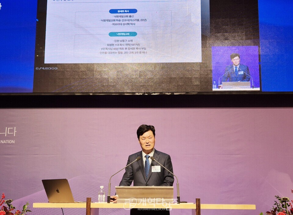 제21차 총회목회자특별세미나 모습