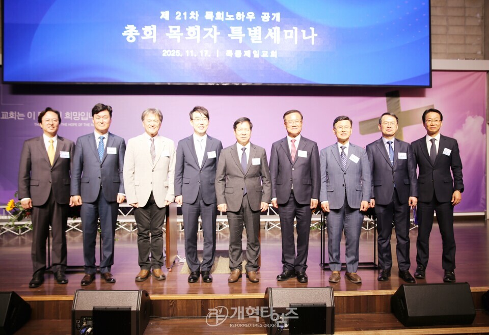 제21차 총회목회자특별세미나 모습