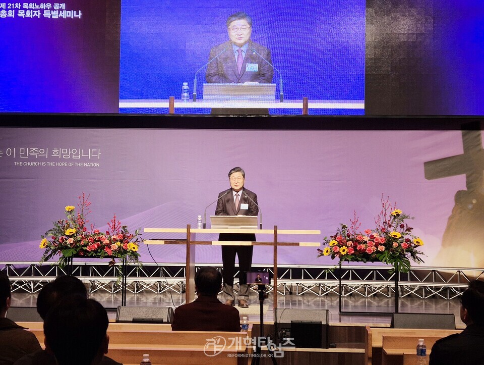 제21차 총회목회자특별세미나 모습