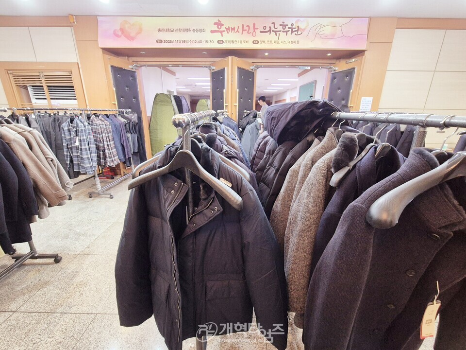 총신대 신대원 총동창회, 제21회 후배사랑 의류 후원 행사 모습