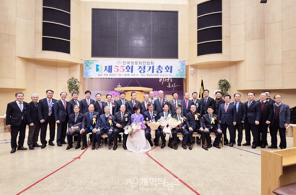 전국장로회 제55회 정기총회 모습