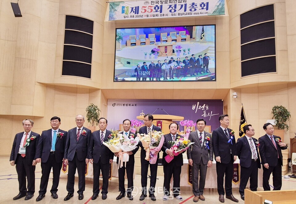 전국장로회 제55회 정기총회 모습