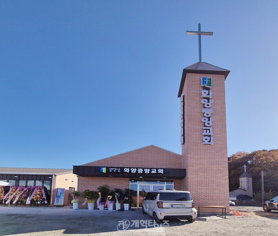 화양중앙교회, 재건축 감사예배 및 헌당식 모습